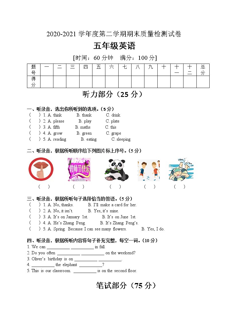 人教PEP版小学英语五年级下册期末模拟测试卷含答案+听力01