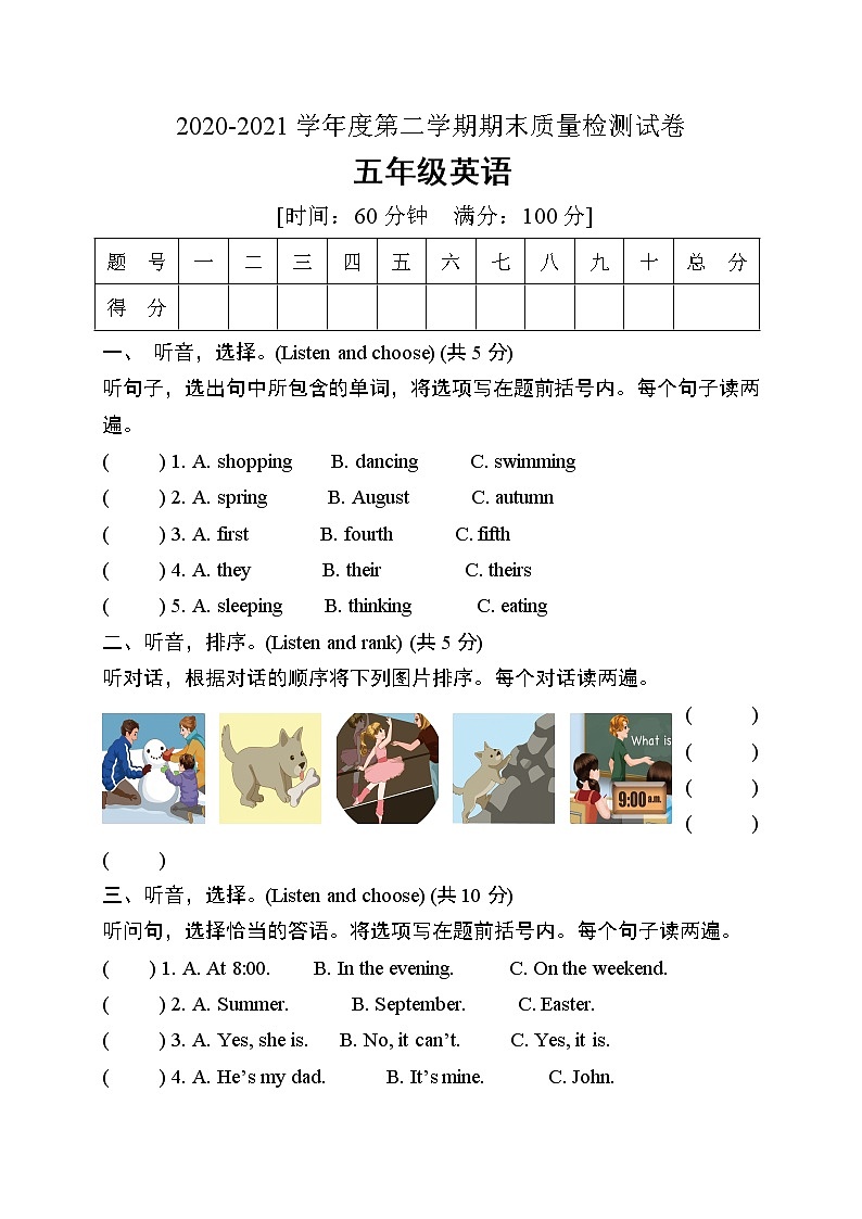 人教PEP版小学英语五年级下册期末模拟测试卷附答案+听力材料01