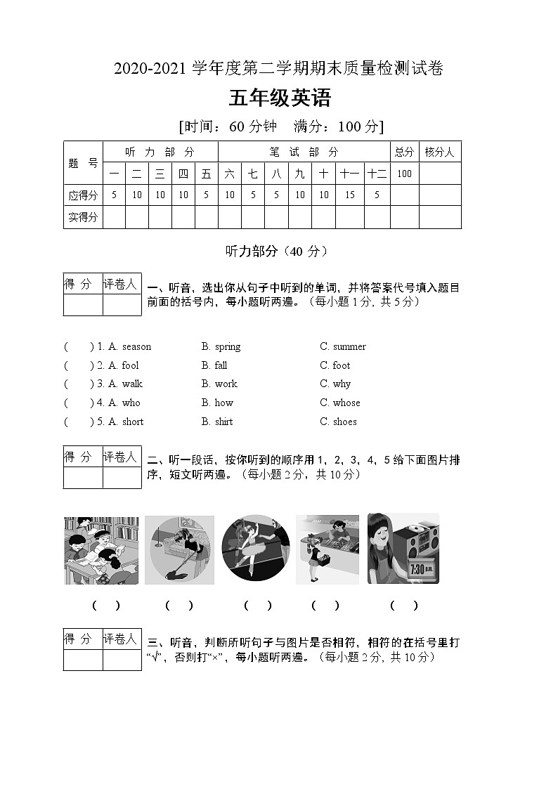 五年级下册英语期末测试卷人教（PEP）版 含答案和听力材料01
