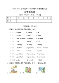 人教PEP版小学英语五年级下册期末模拟测试卷附答案及听力