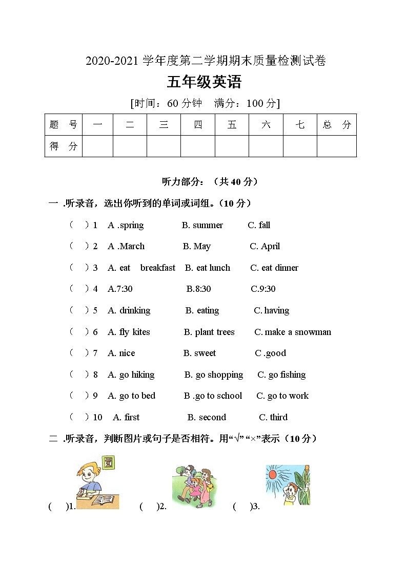 人教PEP版小学英语五年级下册期末模拟测试卷附答案及听力01