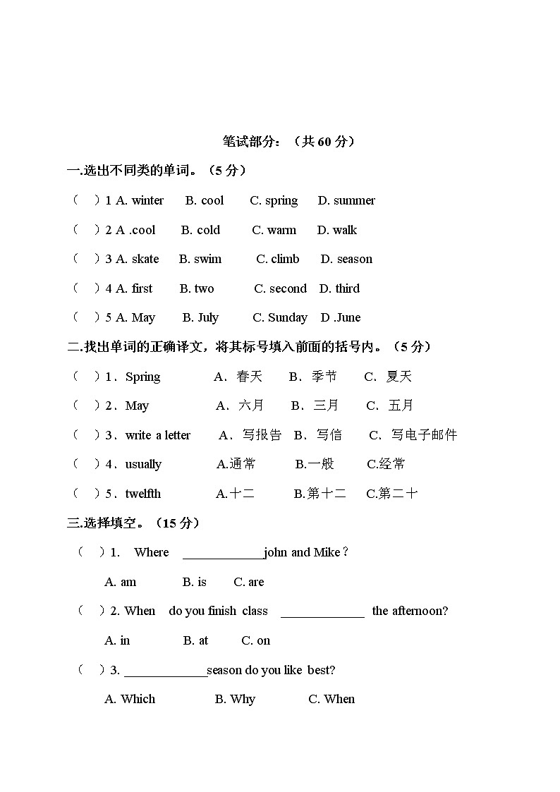 人教PEP版小学英语五年级下册期末模拟测试卷附答案及听力03