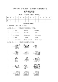 人教PEP版小学英语五年级下册期末模拟测试卷附答案及听力材料