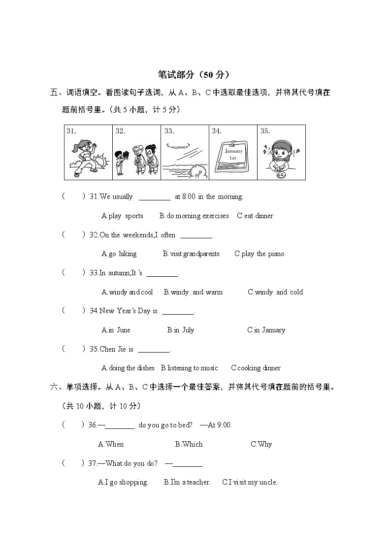 人教PEP版小学英语五年级下册期末模拟测试卷附答案及听力材料03