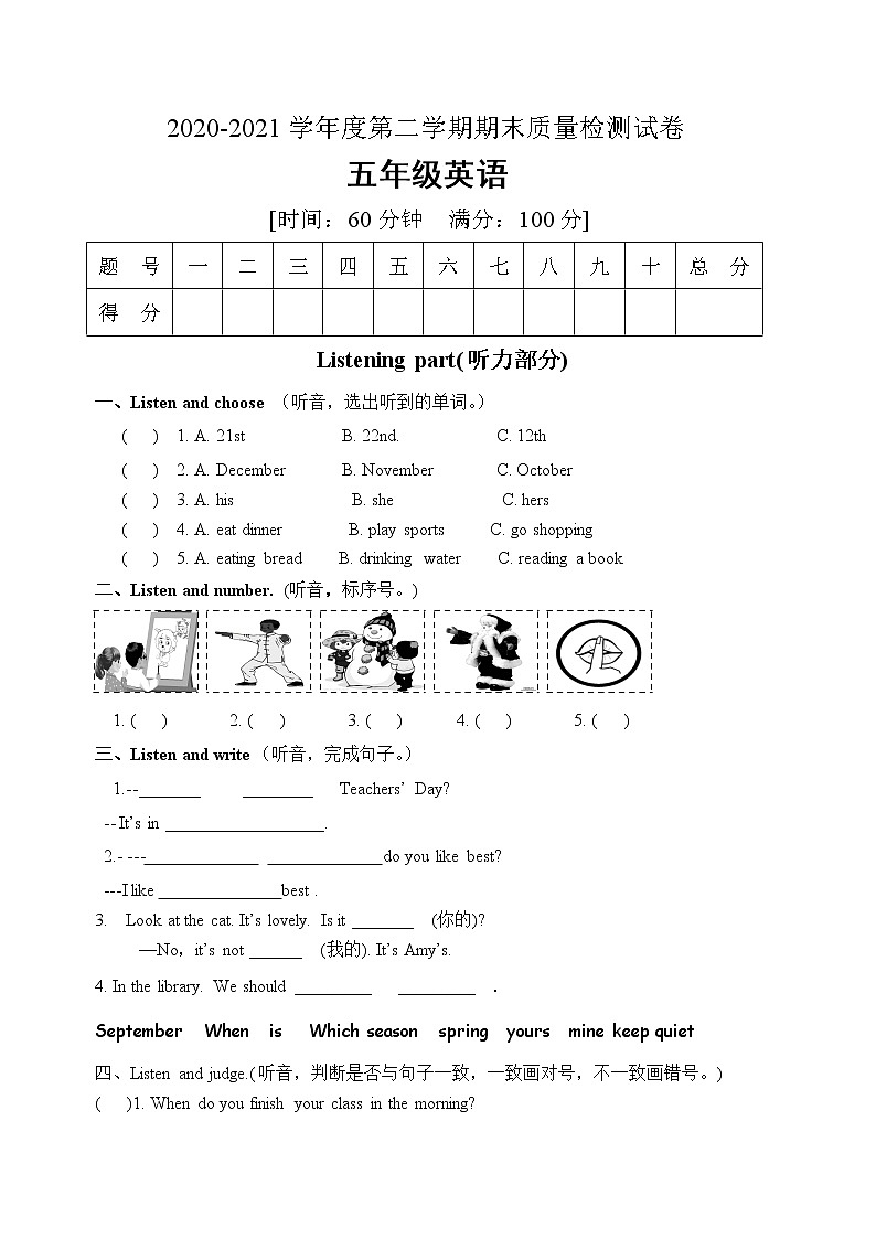 五年级下册英语期末模拟测试卷（含答案 听力材料）人教PEP版01