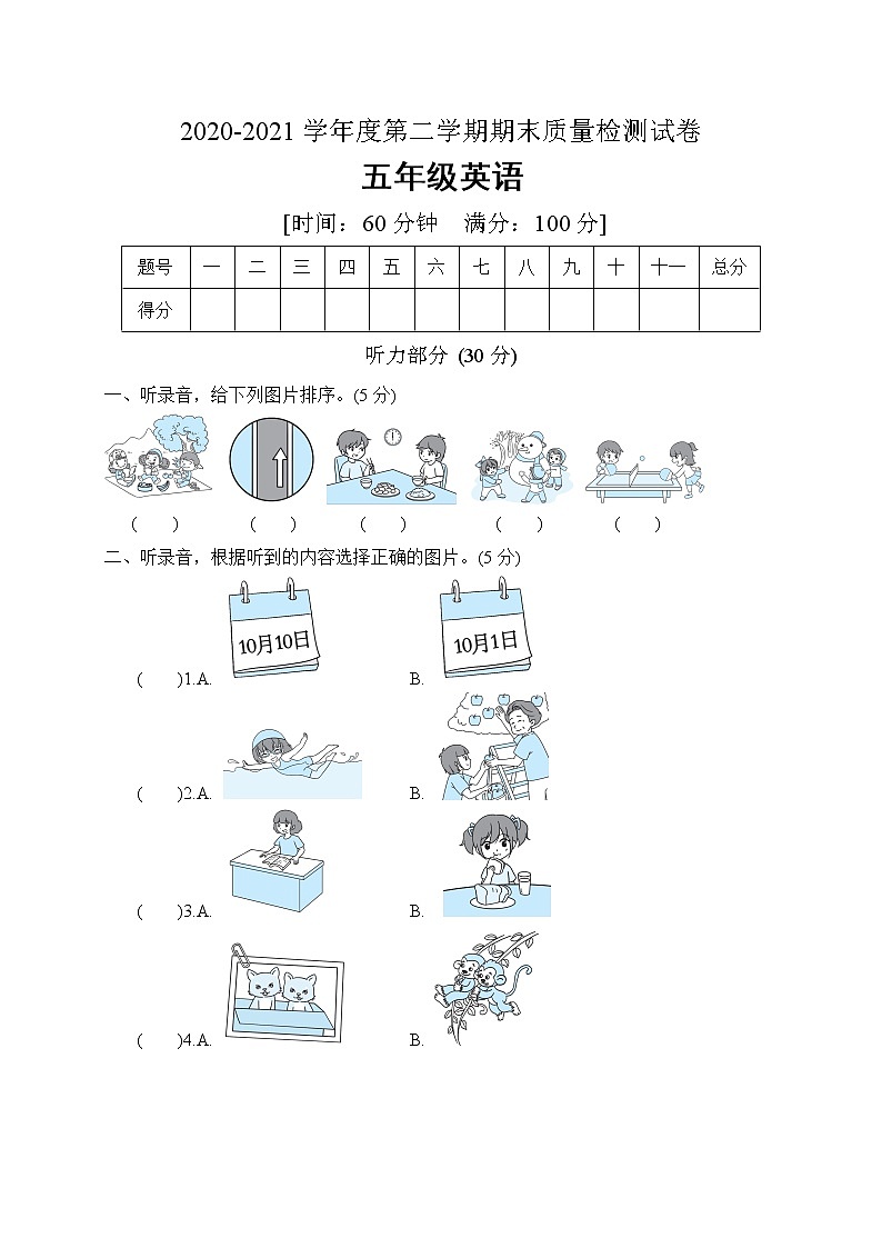 五年级下册英语试期末测试卷 人教PEP 含听力材料和答案01