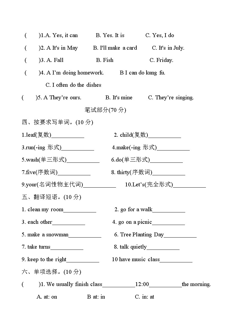 五年级英语下册期末全真模拟测试卷题人教PEP版含听力材料和答案02