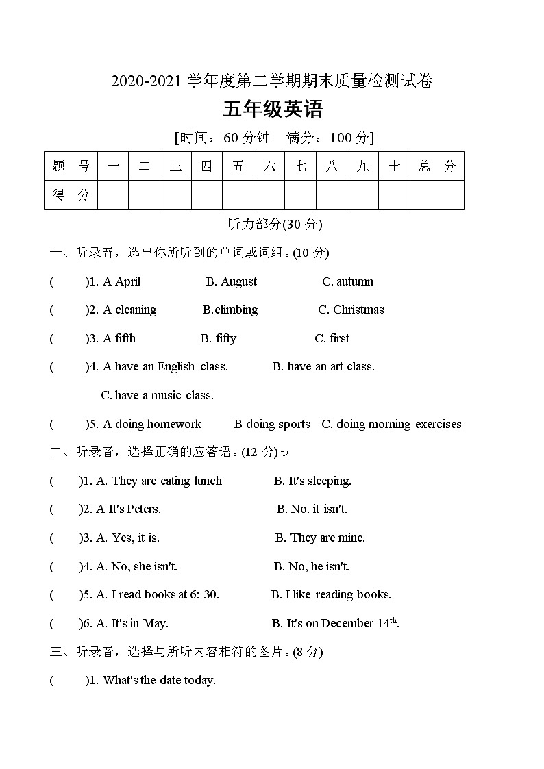 五年级英语下册期末考试测试卷人教PEP版含听力材料和答案01