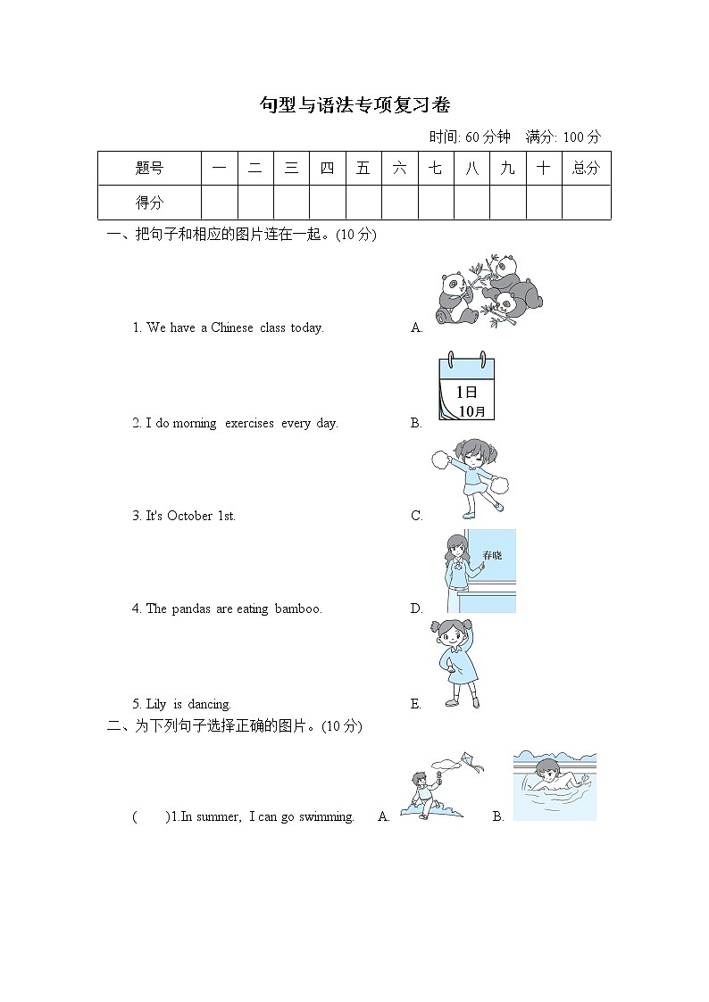人教PEP版五年级英语下册 期末复习 句型与语法专项复习卷01