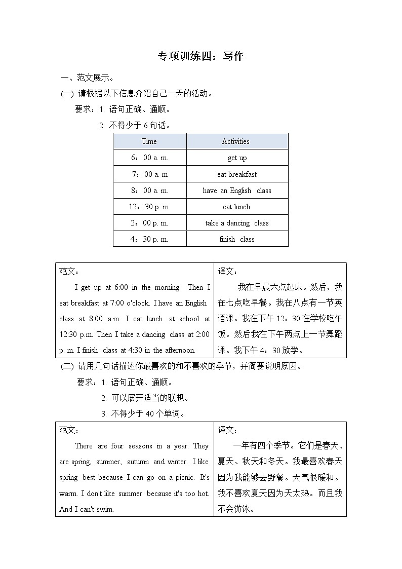 人教PEP版五年级英语下册 期末复习 写作 试卷01