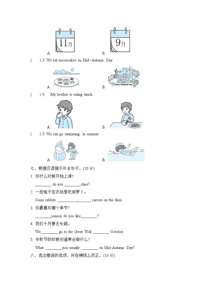 2020--2021学年人教PEP版五年级英语下册 期末复习 常考易错突破卷第3页