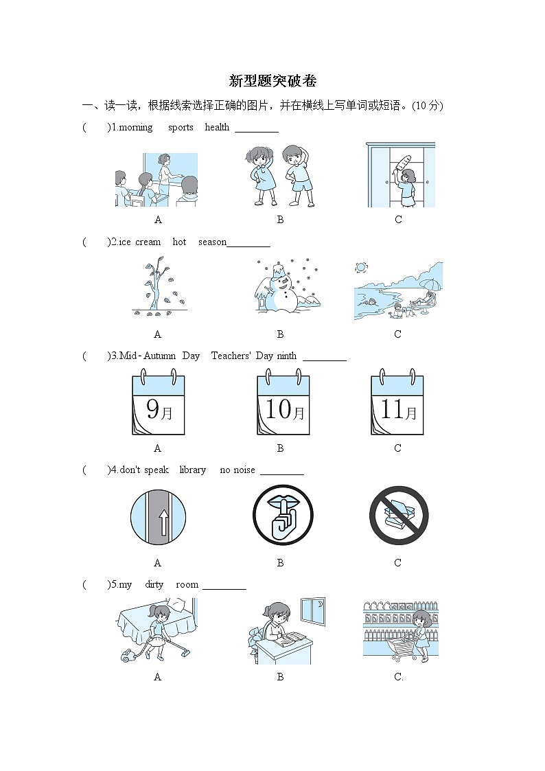 人教PEP版五年级英语下册 期末复习 新型题突破卷01