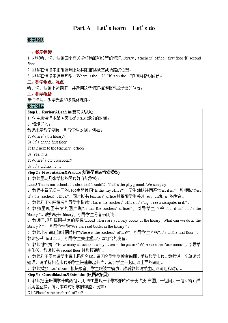 英语四年级下-Unit 1 My school Part A　Let's learn　Let's do 教案（人教版PEP）01