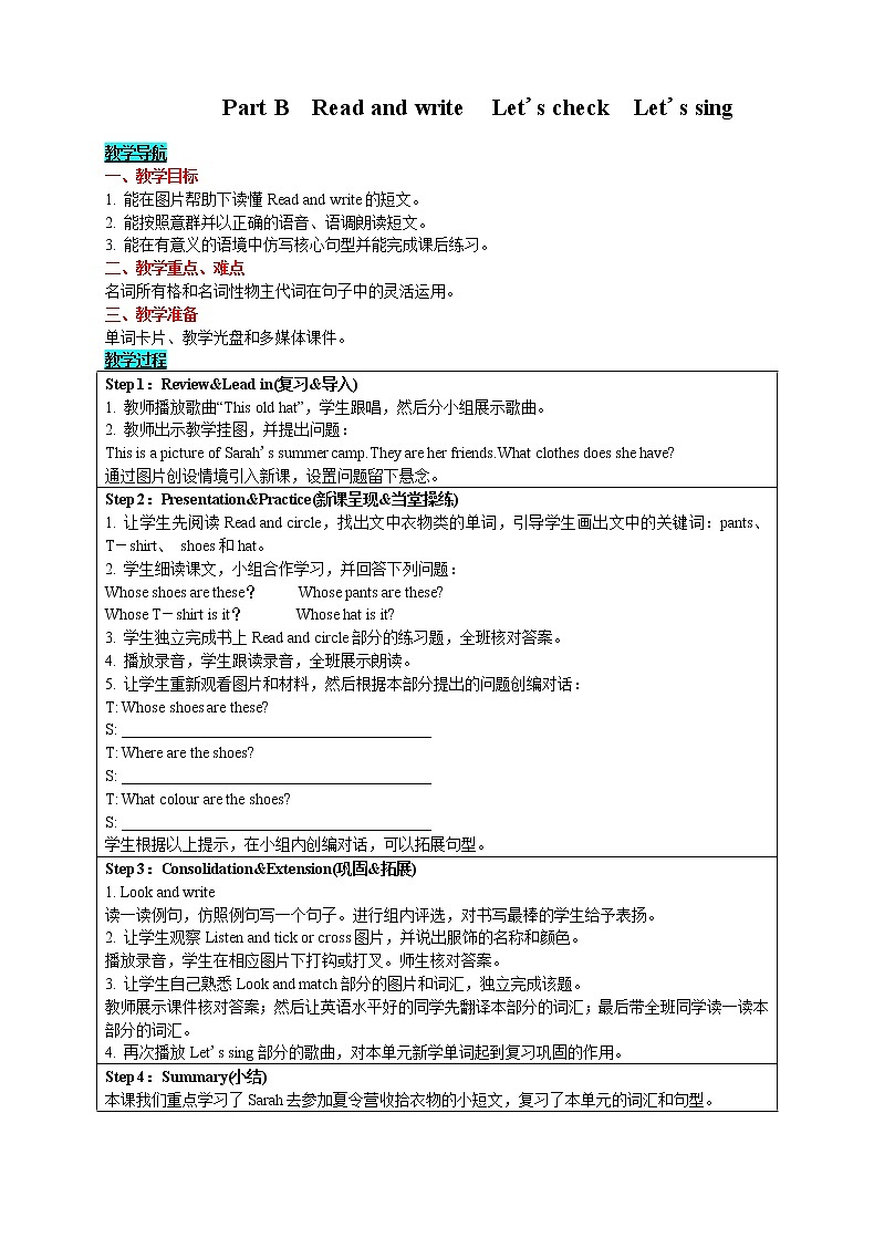 英语四年级下-Unit 5 My clothes Part B　Read and write　Let's check　Let's sing 教案（人教版PEP）01