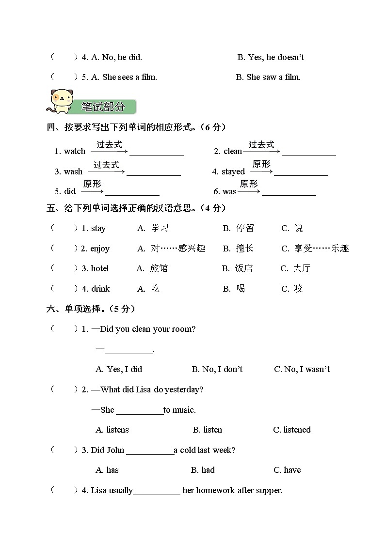 2020--2021学年人教PEP版六年级英语下册 Unit 2 单元测试卷3（含听力）02