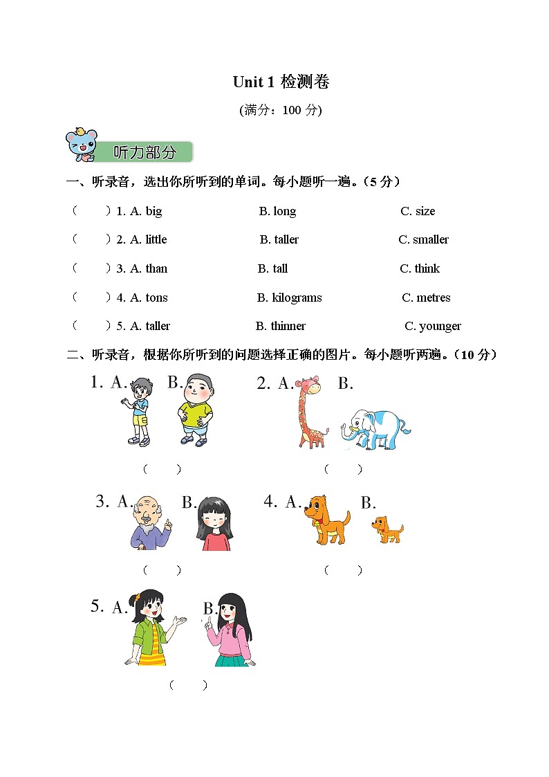 2020--2021学年人教PEP版六年级英语下册 Unit 1 单元测试卷3（含听力）01