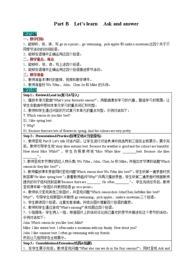 英语五年级下-Unit 2 My favourite season Part B　Let's learn　Ask and answer 教案（人教版PEP）01