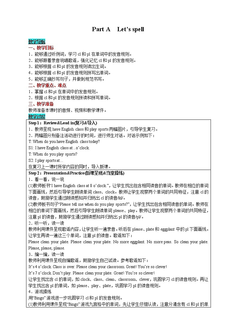 英语五年级下-Unit 1 My dayPart A　Let's spell 教案（人教版PEP）01