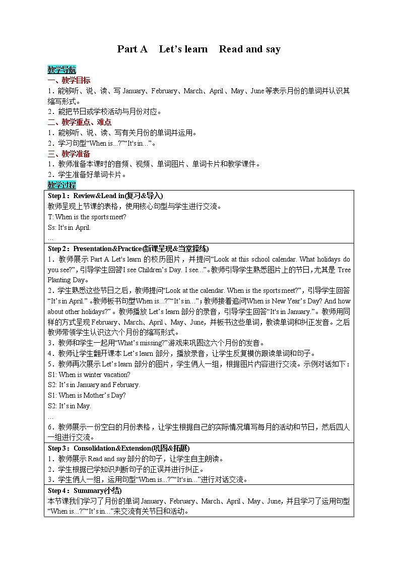 英语五年级下-Unit 3 My school calendar Part A　Let's learn　Read and say 教案（人教版PEP）01