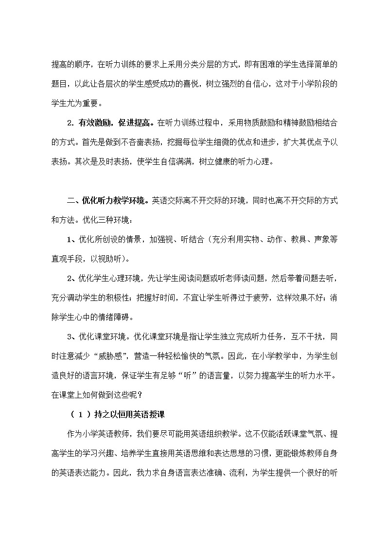 小学英语听力培养训练与技巧02