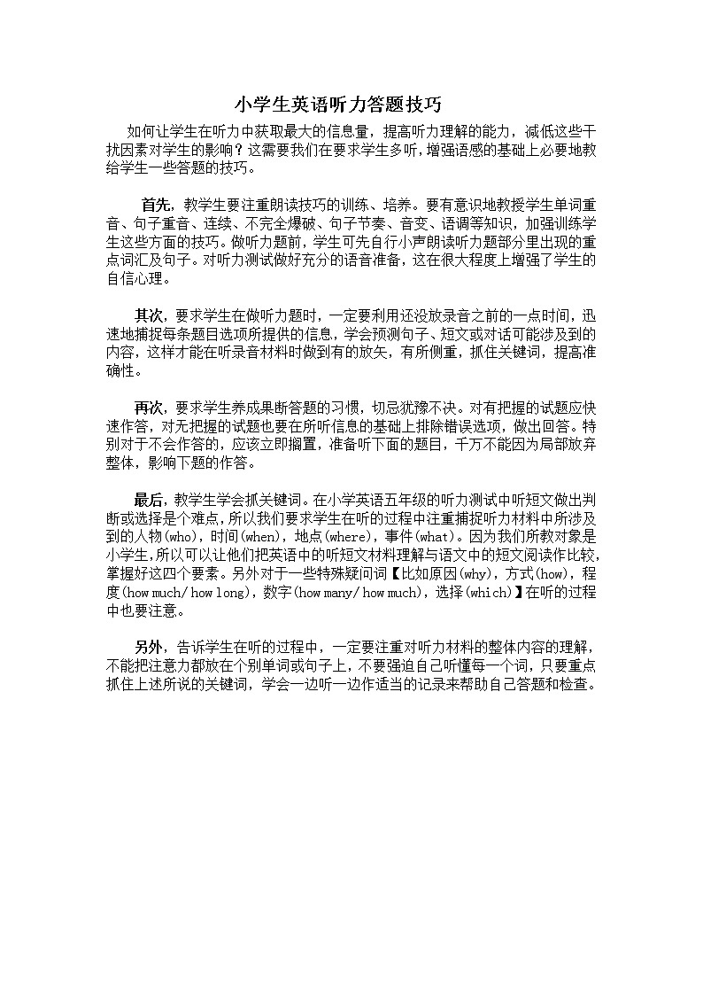 小学生英语听力解题技巧 101