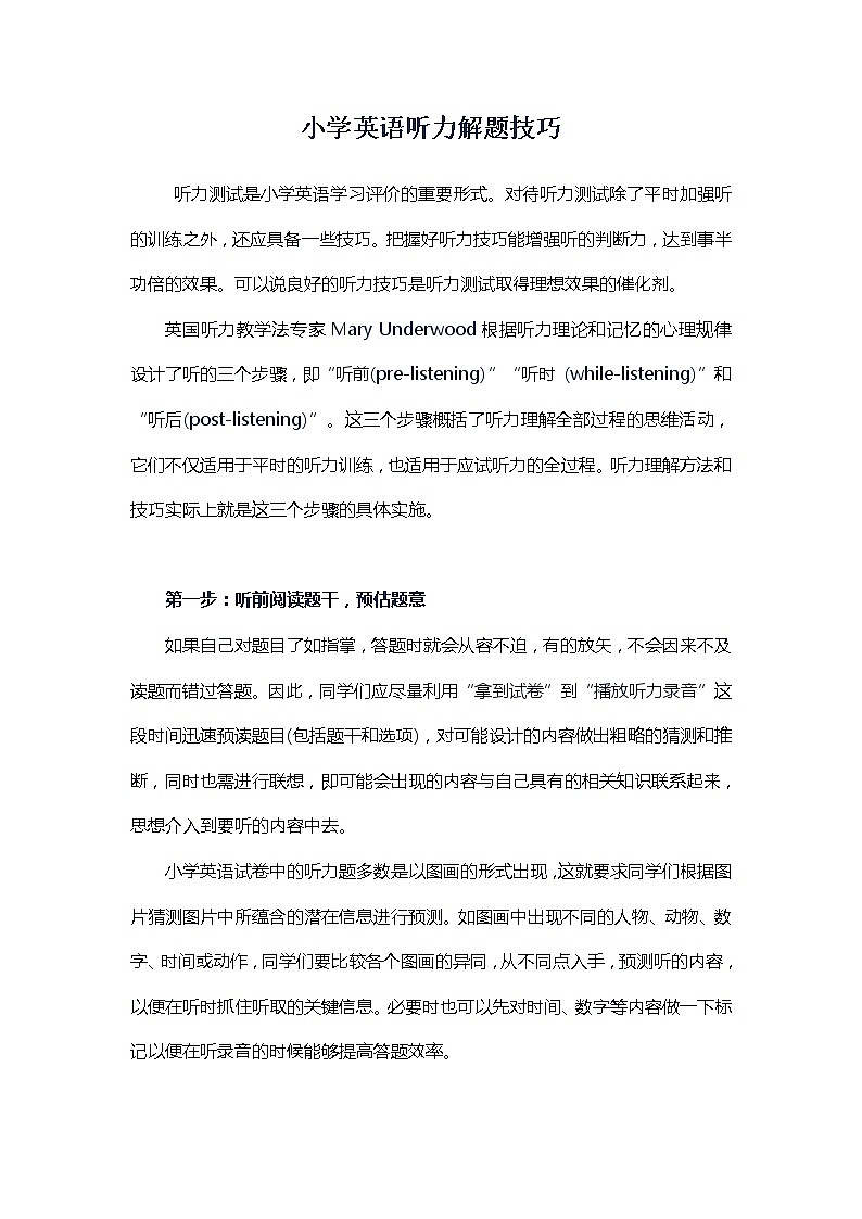 小学英语听力解题技巧 201