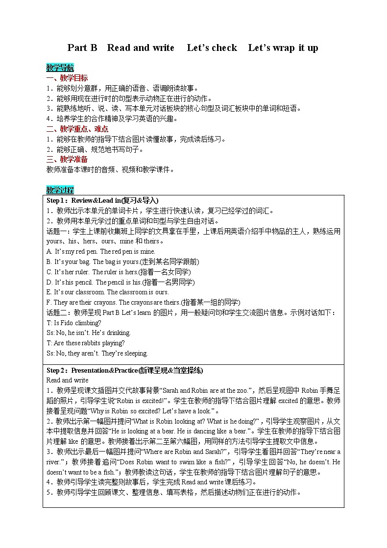 英语五年级下-Unit 5  Whose dog is it Part B　Read and write　Let's check　Let's wrap it up 教案（人教版PEP）01