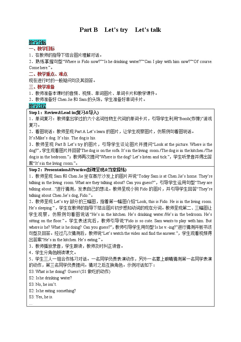 英语五年级下-Unit 5  Whose dog is it Part B　Let's try　Let's talk 教案（人教版PEP）01