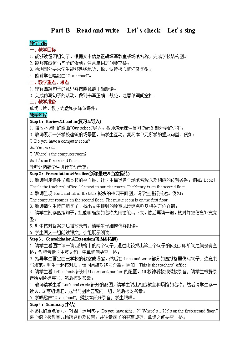 英语四年级下-Unit 1 My school Part B　Read and write　Let's check　Let's sing 教案（人教版PEP）01
