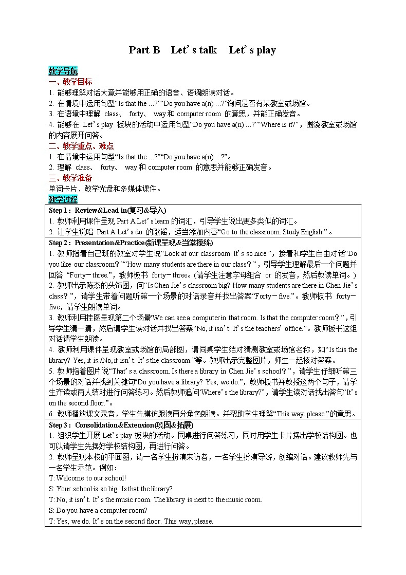 英语四年级下-Unit 1 My school Part B　Let's talk　Let's play 教案（人教版PEP）01