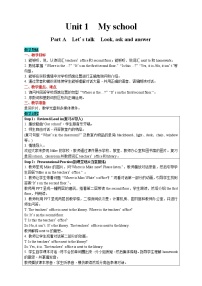 英语四年级下册Unit 1 My school Part A获奖教学设计