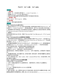 小学英语人教版 (PEP)四年级下册Unit 2 What time is it? Part B优秀教学设计