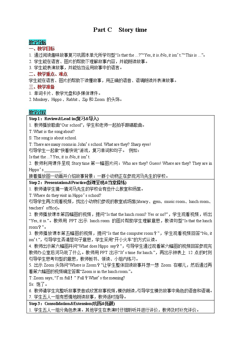 英语四年级下-Unit 1 My school Part C　Story time 教案（人教版PEP）01