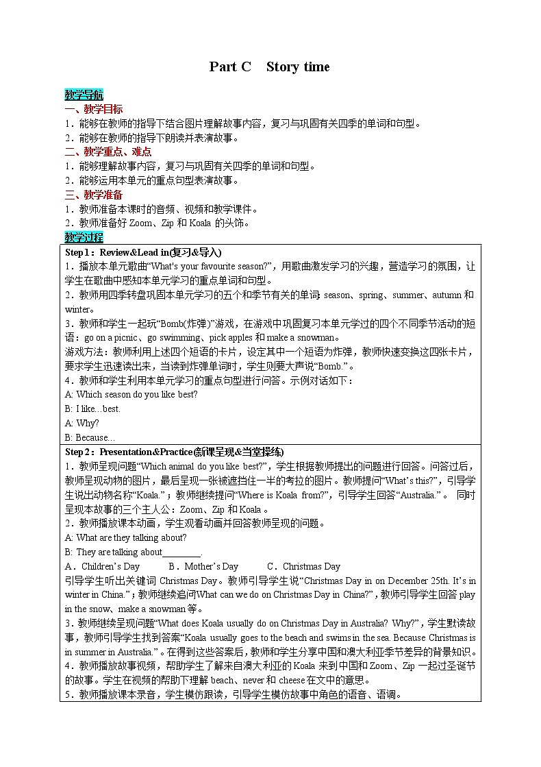 英语五年级下-Unit 2 My favourite season Part C　Story time 教案（人教版PEP）01