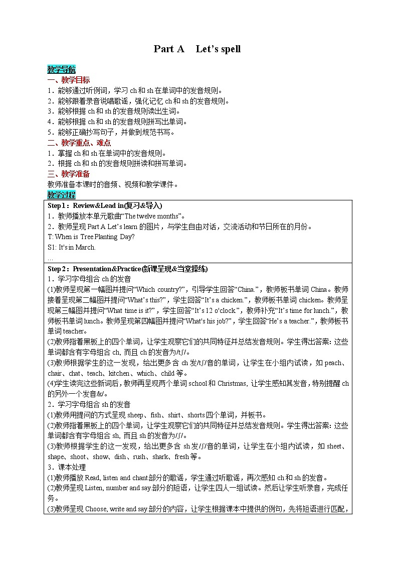 英语五年级下-Unit 3 My school calendar Part A　Let's spell 教案（人教版PEP）01