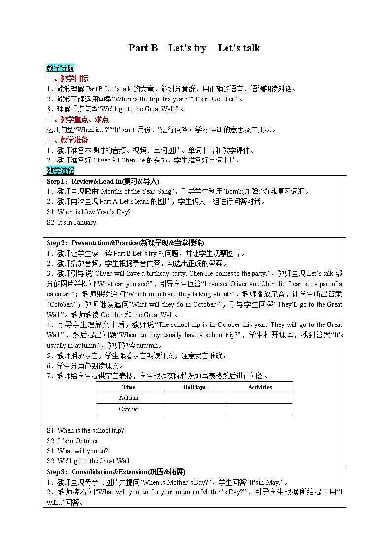 英语五年级下-Unit 3 My school calendar Part B　Let’s try　Let’s talk 教案（人教版PEP）01