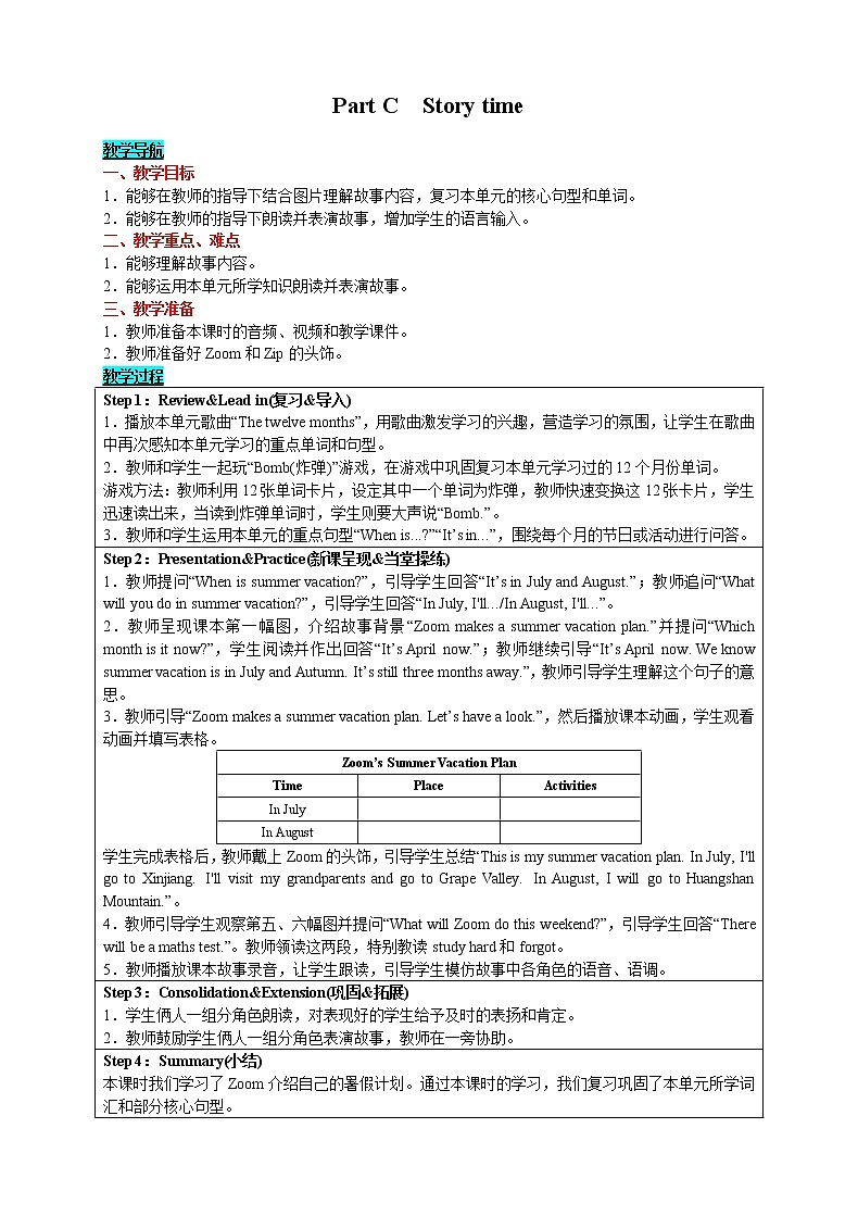 英语五年级下-Unit 3 My school calendar Part C　Story time 教案（人教版PEP）01