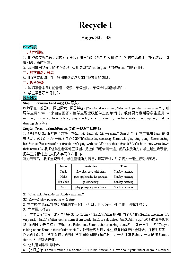 英语五年级下-Recycle 1 第一课时 教案（人教版PEP）01