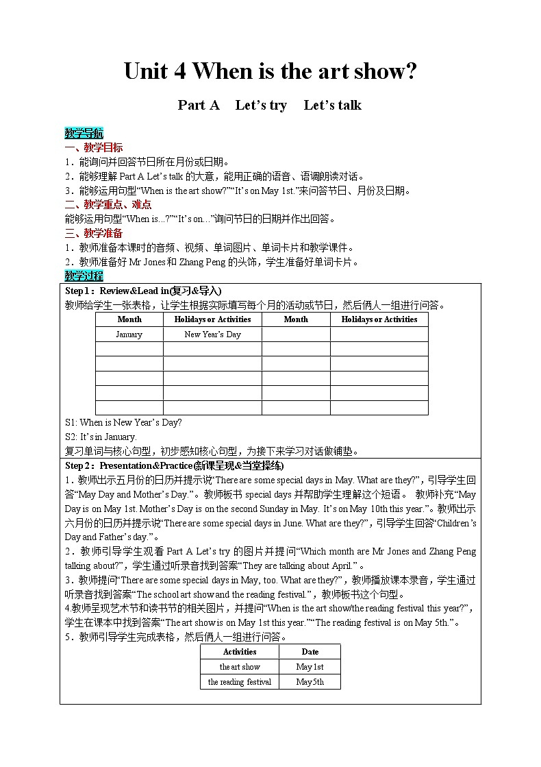 英语五年级下-Unit 4 When is the art show Part  A　Let's try　Let's talk 教案（人教版PEP）01
