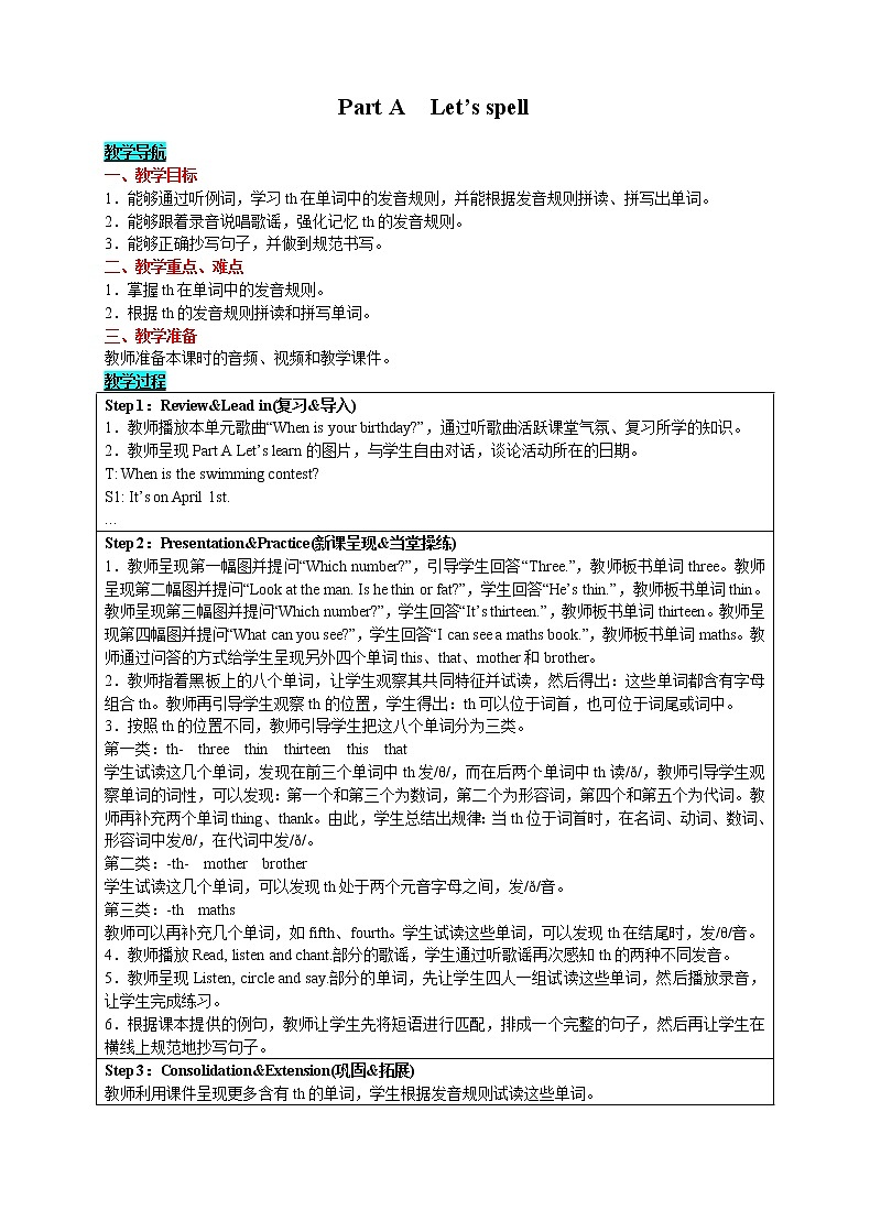 英语五年级下-Unit 4 When is the art show Part A　Let's spell 教案（人教版PEP）01