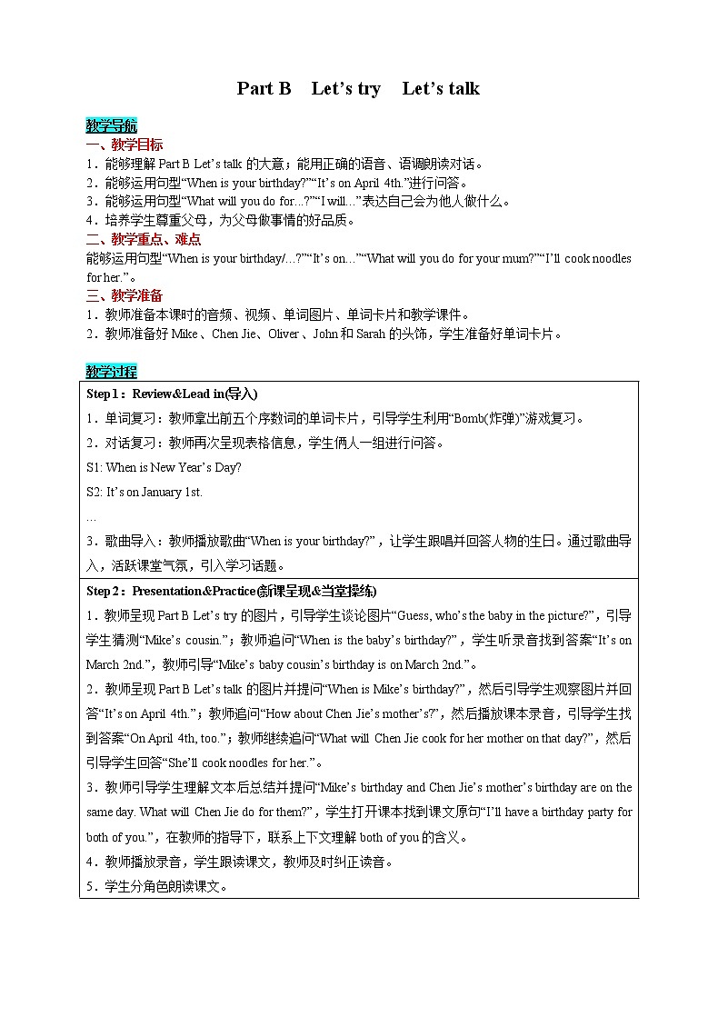 英语五年级下-Unit 4 When is the art show Part B　Let's try　Let's talk 教案（人教版PEP）01