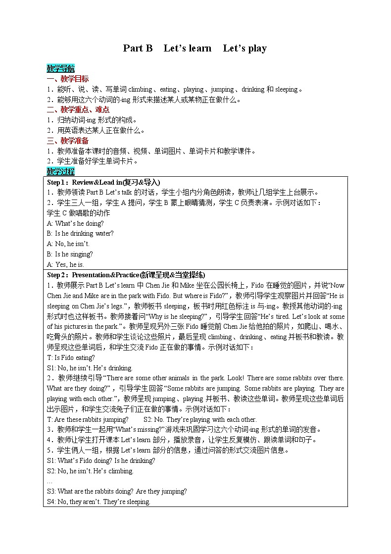 英语五年级下-Unit 5  Whose dog is it Part B　Let's learn　Let's play 教案（人教版PEP）01