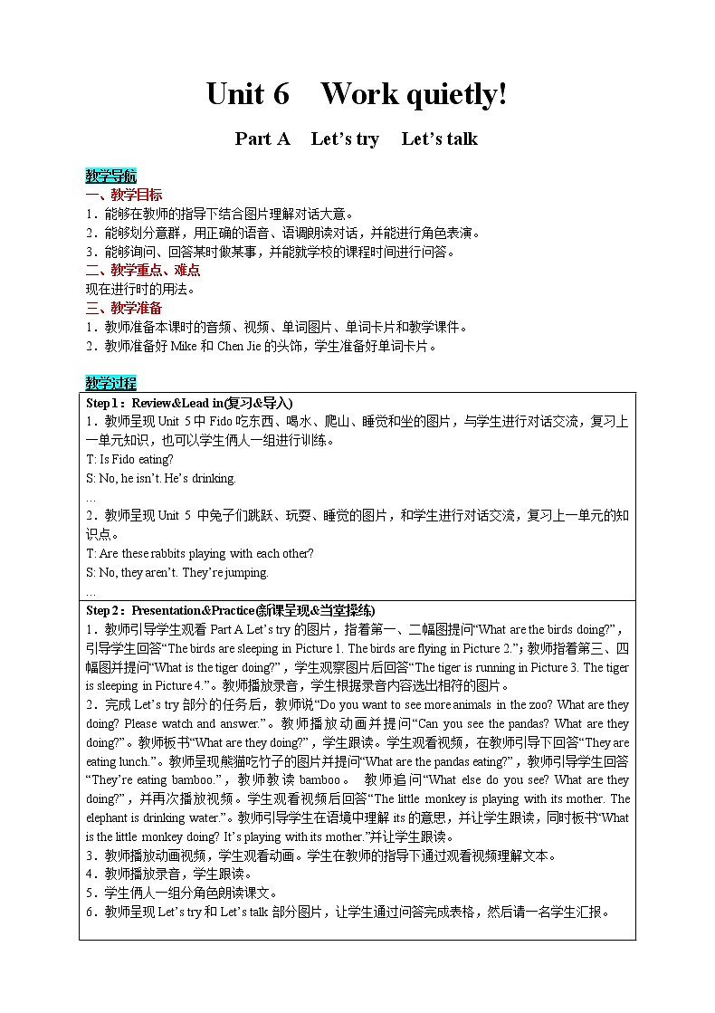英语五年级下-Unit 6 Work quietly! Part A　Let’s try　Let’s talk 教案（人教版PEP）01