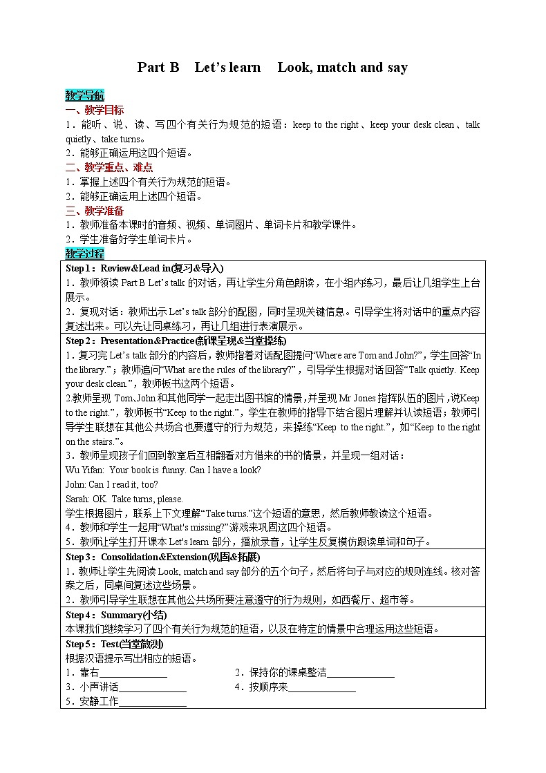 英语五年级下-Unit 6 Work quietly! Part B　Let's learn　Look, match and say 教案（人教版PEP）01