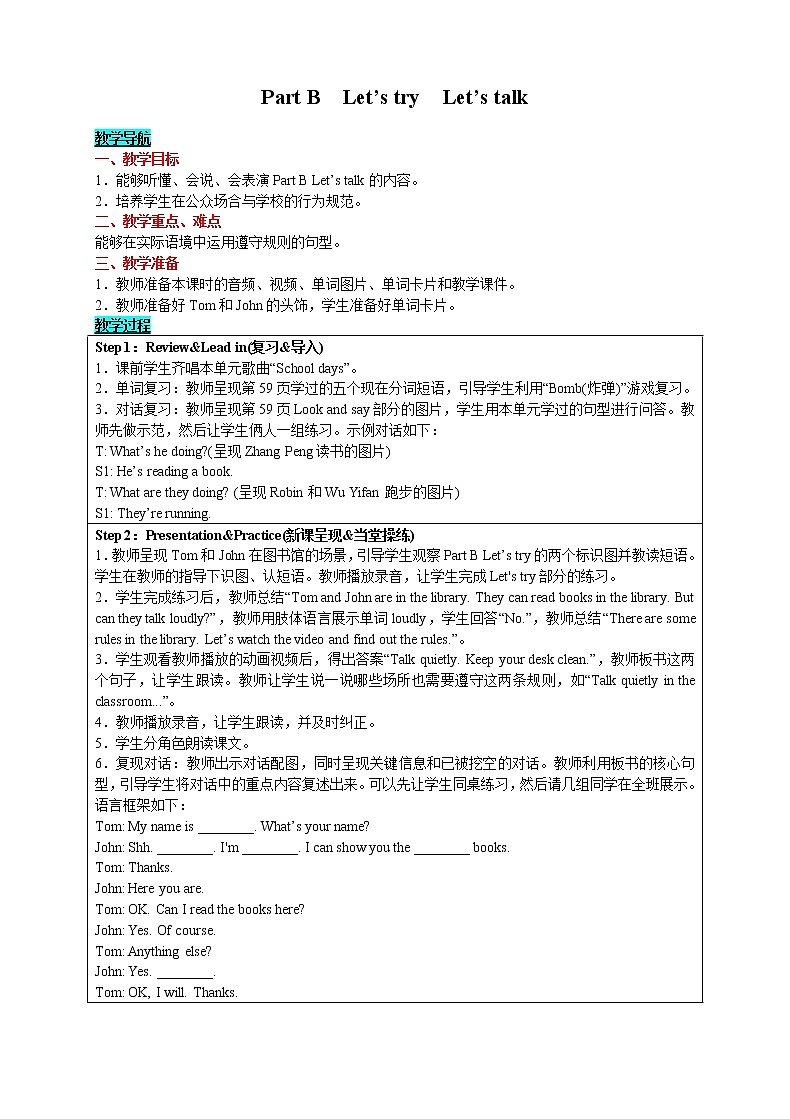 英语五年级下-Unit 6 Work quietly! Part B　Let's try　Let's talk 教案（人教版PEP）01