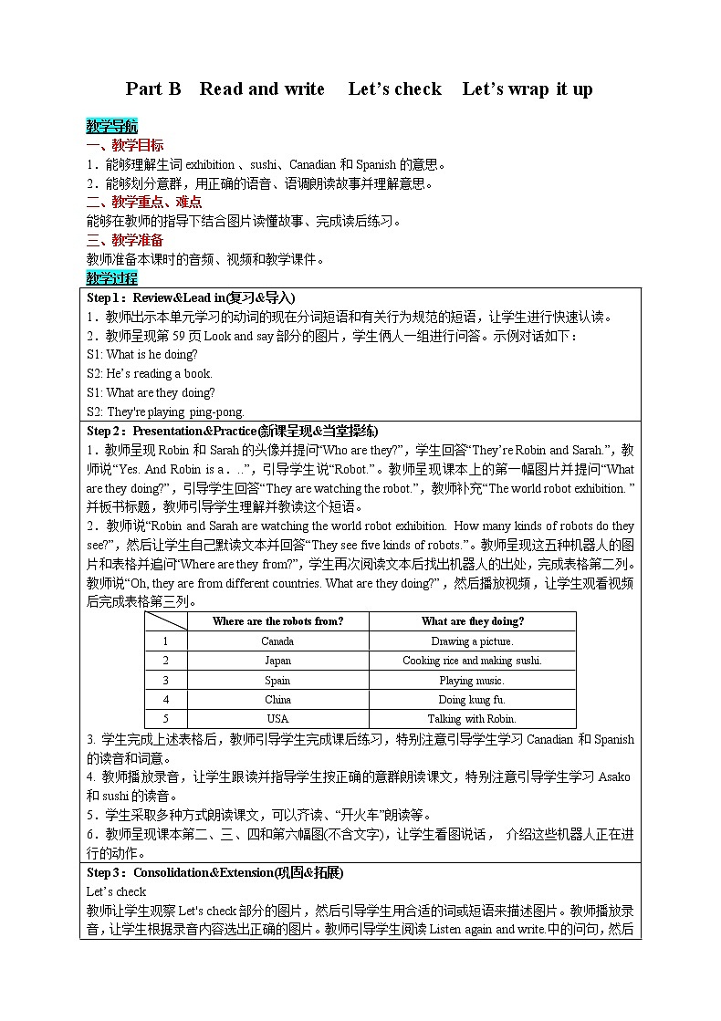 英语五年级下-Unit 6 Work quietly! Part B　Read and write　Let's check　Let's wrap it up 教案（人教版PEP）01