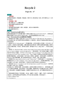 小学英语人教版 (PEP)五年级下册Recycle 2第一课时教学设计及反思