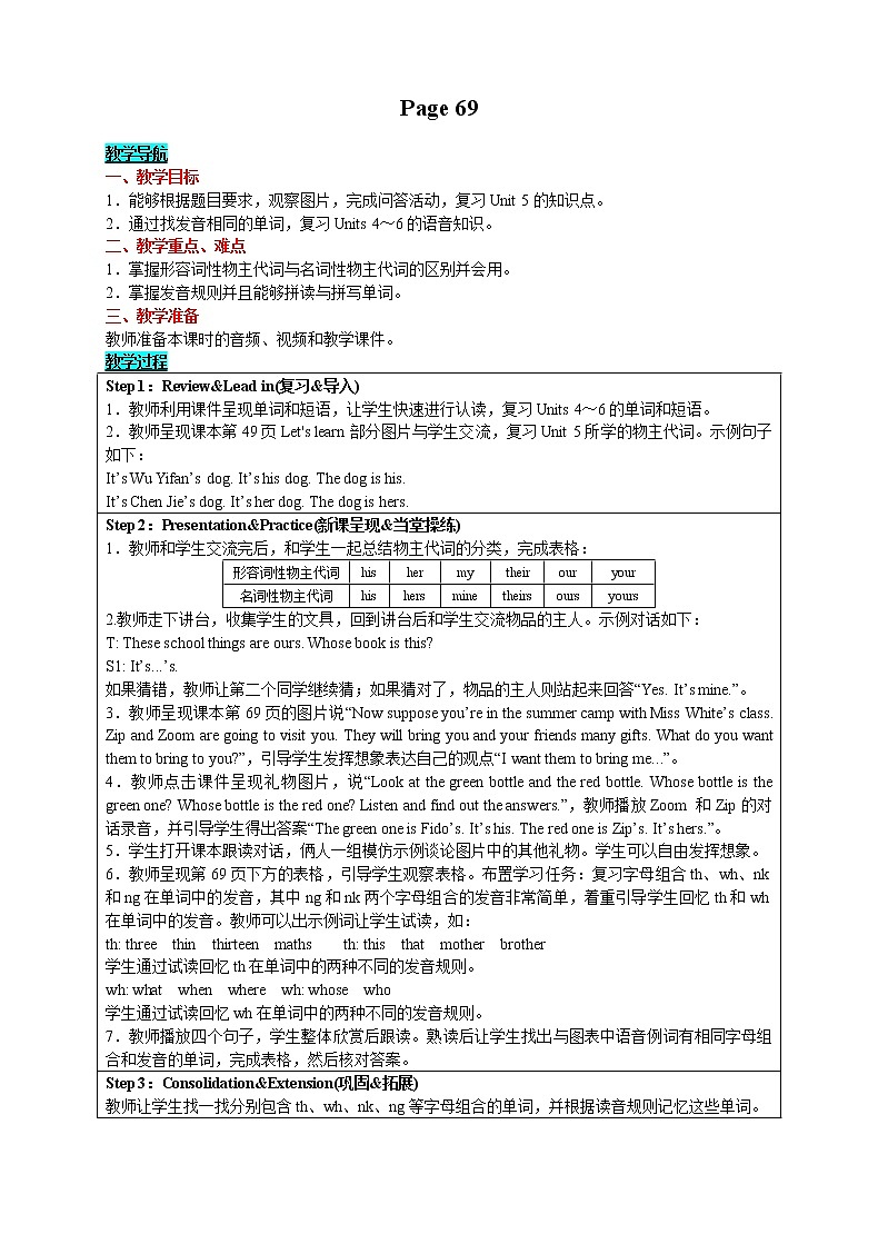 英语五年级下-Recycle 2 第三课时 教案（人教版PEP）01