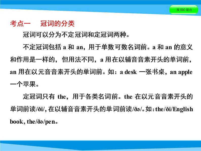 小升初英语课件－第四讲 词汇广场 专题二　冠词｜全国通用 (共40张PPT)06