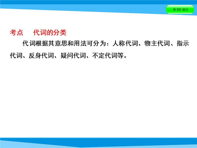 小升初英语课件－第四讲 词汇广场 专题三　代词｜全国通用 (共46张PPT)06